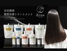 【Zina開発のオリジナル商材】髪質改善TR  ￥11900