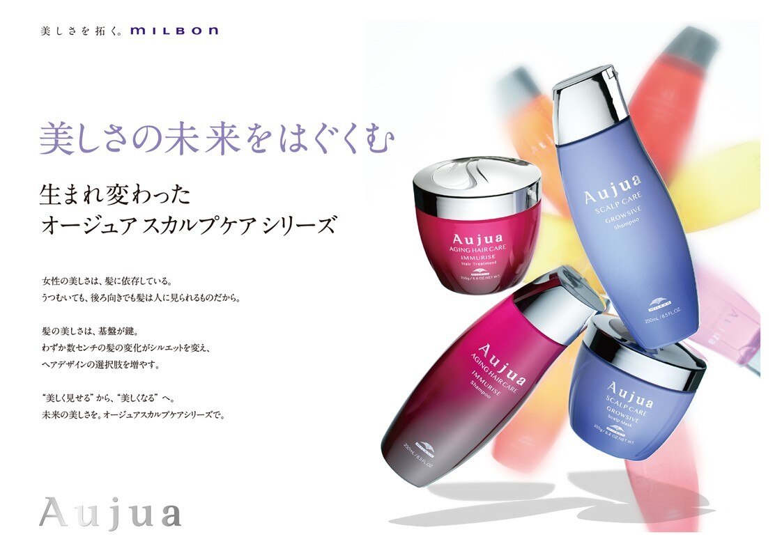 最高級トリートメント【オージュア】 KOSEとミルボンが共同で