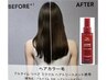 【髪質変えたい方に】魔法のミストアルタイムリペア・スムースお試しクーポン