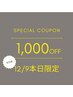 【12/9限定】カット+カラー1000円off
