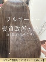 ロゼ(rosee)&nbsp;【フルオーダー縮毛】一人一人に合わせた処方で艶髪へ導きます！