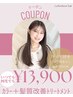 艶カラー＋髪質改善トリートメント￥13900【久喜駅/髪質改善/韓国】