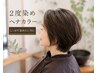 【オーガニックヘナカラー&スパ】2度染※ヘナが初めての方はこれ