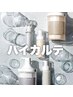 【SNSで話題】バイカルテトリートメント＋超音波