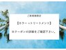 リタッチカラー +トリートメント