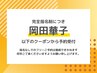 【岡田担当】以下クーポンからお選びくださいませ