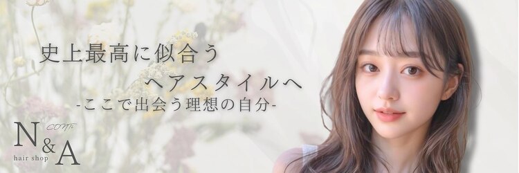 エヌアンドエーコンティ(N&A CONTi)のサロンヘッダー