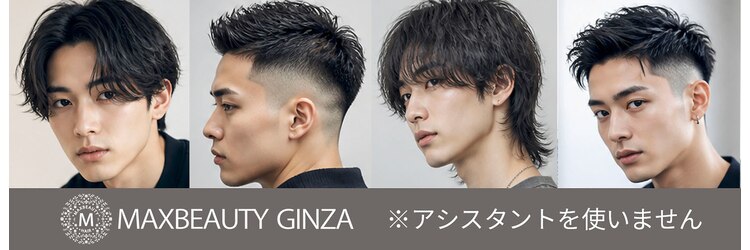 マックスビューティーギンザ(MAXBEAUTY GINZA) のサロンヘッダー