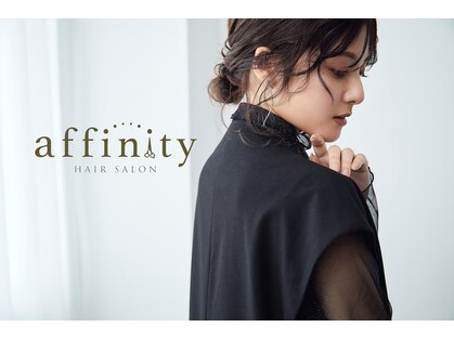 アフィニティ(affinity)の写真