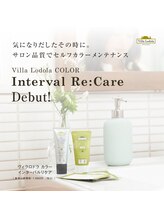 ◎サロンとホームケアの融合◎