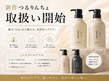オーガラボ 池袋(OUGA.LABO)の雰囲気（池袋初お家でできる髪質改善「新つるりんちょ。」公式取り扱い）