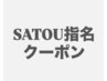 【SATOU指名】大人の艶カラー♪カット＋イノアカラー＋1STEPトリートメント
