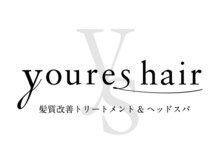 youres hairこだわり