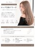 【ロングの方のブリーチはこちらから】ブリーチ+カット+全体カラー