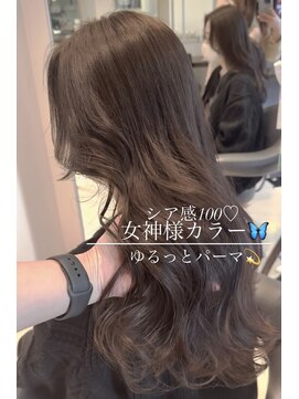 トリコ心斎橋(trico) 女神スタイル☆シア100％グレージュ＆ゆるっとパーマ