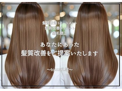 トッカ 札幌(tocca)の写真