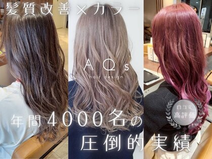 エイクス ヘア デザイン×美髪クリニック 千葉(AQs hair design)の写真
