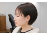 【ご新規様｜ショート・ボブでお悩みの方】小顔カット+1stepTR