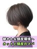 【癒しとメンテナンスに】カット+スッキリ癒しスパ¥8250~10450