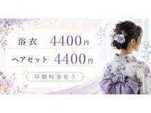 リッキイアリス シエスタ(RICKY Alice SIESTA)の雰囲気（Japanese culture YUKATA 4400JPY hair set 4400JPY 0482539767）