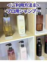 ホーユー&nbsp;＜利用方法8＞プロ用シャンプー＆トリートメント無料貸出し