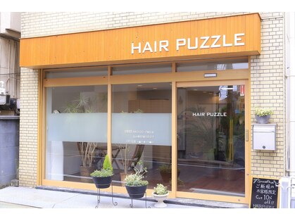 ヘアーパズル(HAIR PUZZLE)の写真