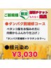 【ご新規様限定割引チケット進呈】ペタンコ髪をふんわり仕上げハリ・コシUP根