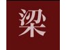 【平日優待】カット＋頭皮クレンジング（平日限定価格）施術90分