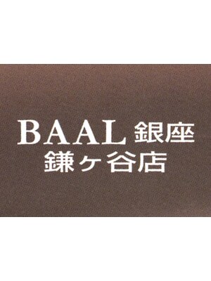 バール銀座 鎌ヶ谷店(BAAL)