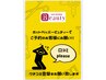 口コミ掲載Thank youクーポン♪(前回ご来店時に口コミを頂いた方のみ利用可)