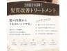 2回目以降！髪質改善トリートメント＋水素トリ＋カット￥22000→￥21000♪