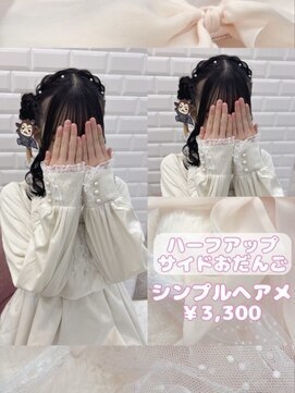 リルミー ミュエナ 大須 矢場町(Lilme myuena) 大人気!ハーフアップサイドおだんご♪