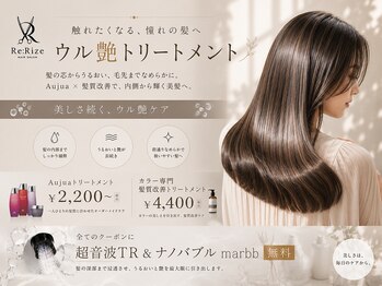 リライズ 加古川店(Re.Rize)の写真/髪質改善トリートメントで髪の芯から潤いを与えて、憧れのうるツヤ美ヘアに。