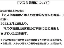 スマートカラー キレイ ポップタウン 住道店(Kirei)の雰囲気（2023年3月13日以降のマスクについて）