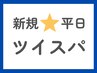 【束感重視！】カット(眉込)＋ツイスト/スパイラルパ-マ￥15,180→￥13,660