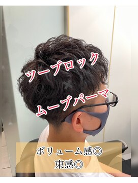 ネクサス 築地店 ムーブパーマ×ツーブロック