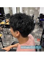 アロハ(ALoha)&nbsp;《　ツイストスパイラル　》メンズパーマ！