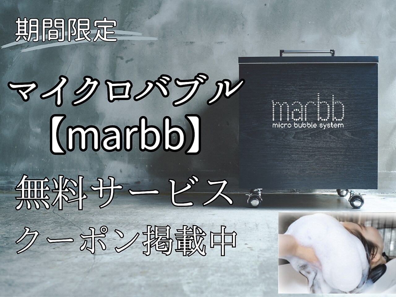 【NEW☆魔法のバブル】マイクロバブル付きメンズカット\3500