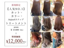 ステラ 久我店(stella)の雰囲気（Aujuaトリートメントで本格的にサラツヤ髪へ [髪質改善]）