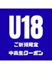 新規限定 中高生限定→2750円 カット&眉カット&スタイリングレクチャー