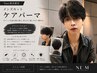 【Yasu指名限定】韓国風メンズカット+ケアパーマ+1stepトリートメント