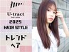 ☆地毛風ナチュラルストレート☆カット＋縮毛矯正　￥13,200