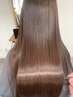 【人気】潤い極上美髪ストレート　