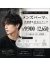 【9月限定】【絶壁解消、お任せパーマ】骨格矯正カット+パーマ￥9900～