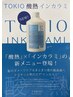 髪質改善☆TOKIO 酸熱インカラミトリートメント＋カラー＋カット