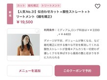 【人気No.3!】似合わせカット+酸性ストレート+トリートメント《縮毛矯正