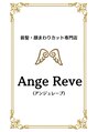 アフロート ギンザ(AFLOAT GINZA) 2024年2月☆前髪・顔まわりカット専門店【Ange Reve】銀座にOPEN