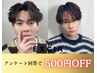 【アンケート回答で500円OFF】メンズ縮毛矯正フルコース（カット込）