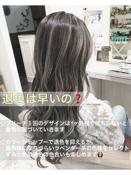 アッシュ 大宮店(Ash) バレイヤージュ×髪質改善の色持ちは？！