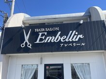 アンベリール(Embellir)の雰囲気（この外観が目印です。＜無料大型駐車場完備＞小田原市成田）